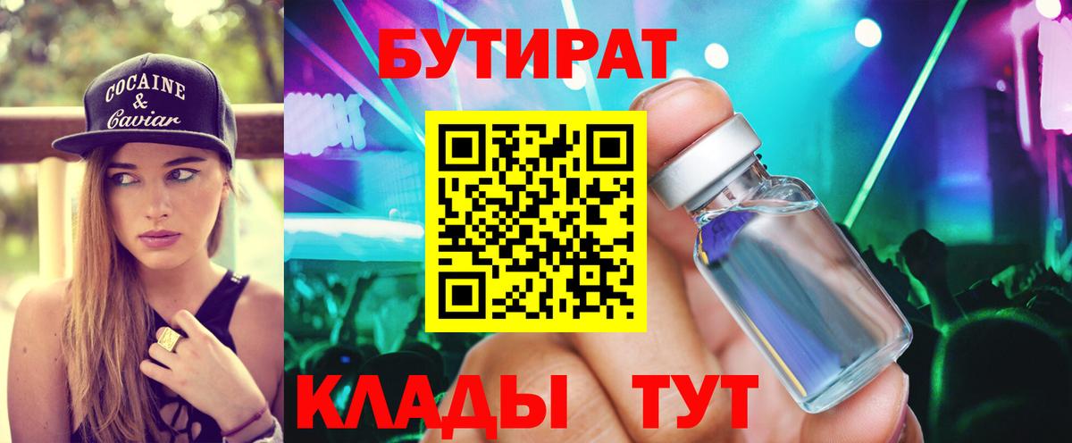 Серов  БУТИРАТ бутик  Вход с VPN 