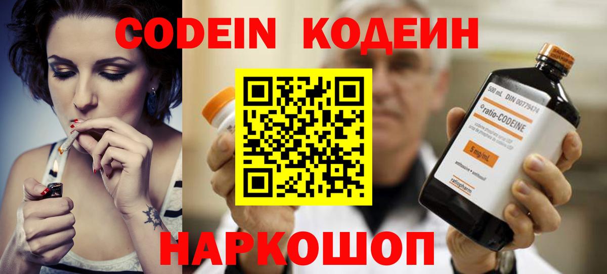 Codein Purple Drank  Кодеиновый сироп Lean напиток Lean (лин)  Вход с VPN  хочу наркоту  Серов 