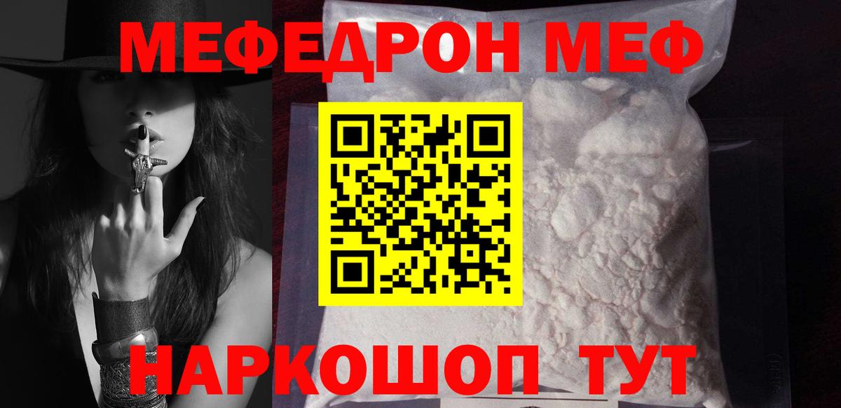МЕФ  Вход с VPN  Серов  МЯУ-МЯУ  МЯУ-МЯУ мука 